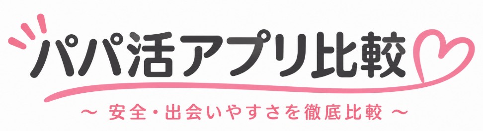 現役P活女子のおすすめパパ活アプリ10選【2026年最新】安全性・出会いやすさを徹底比較